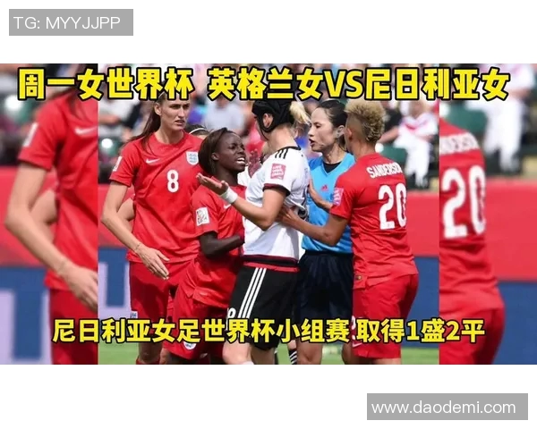 英格兰与尼日利亚比赛前瞻及胜负预测分析